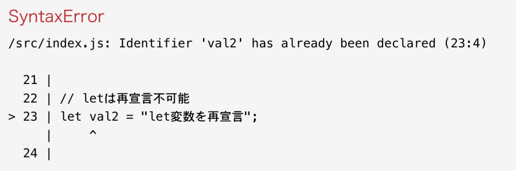 JavaScriptエラー：Identifier 'val2' has already been declared