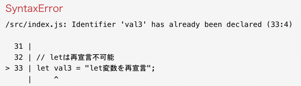 JavaScriptエラー：Identifier 'val3' has already been declared